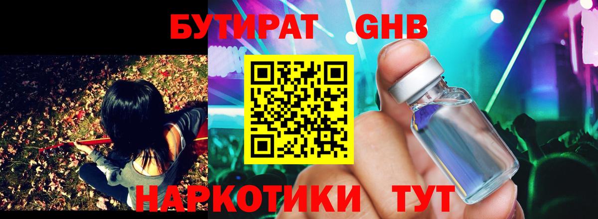 Верхний Уфалей  БУТИРАТ бутандиол  Бутират  Вход с VPN 
