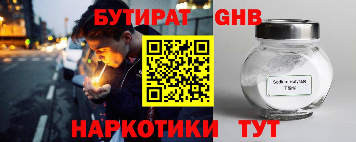 БУТИРАТ 1.4BDO Верхний Уфалей