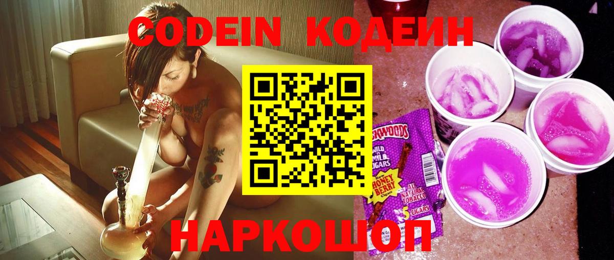 Верхний Уфалей  Кодеин Purple Drank  Вход с VPN  Кодеиновый сироп Lean Purple Drank 