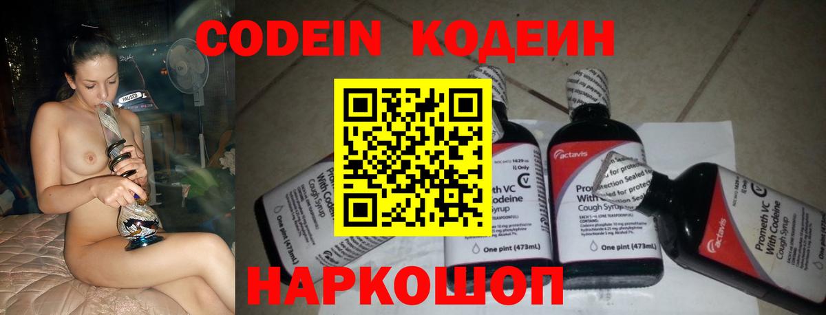 Кодеин напиток Lean (лин) Верхний Уфалей