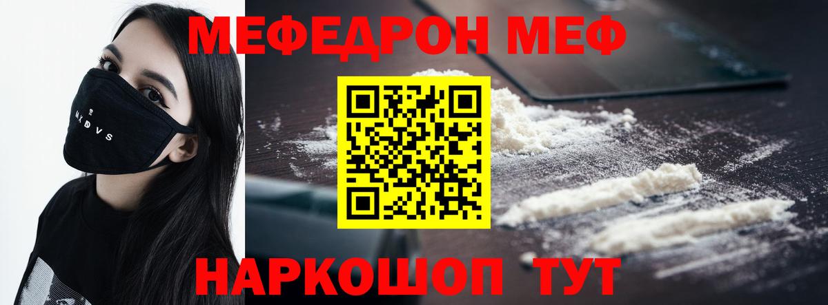 МЕФ мяу мяу  что такое наркотик  Мефедрон  Верхний Уфалей  Вход с VPN  Меф mephedrone  Меф 